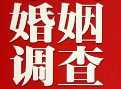 结婚后对对方的信任尤其重要-乃东区福尔摩斯私家侦探